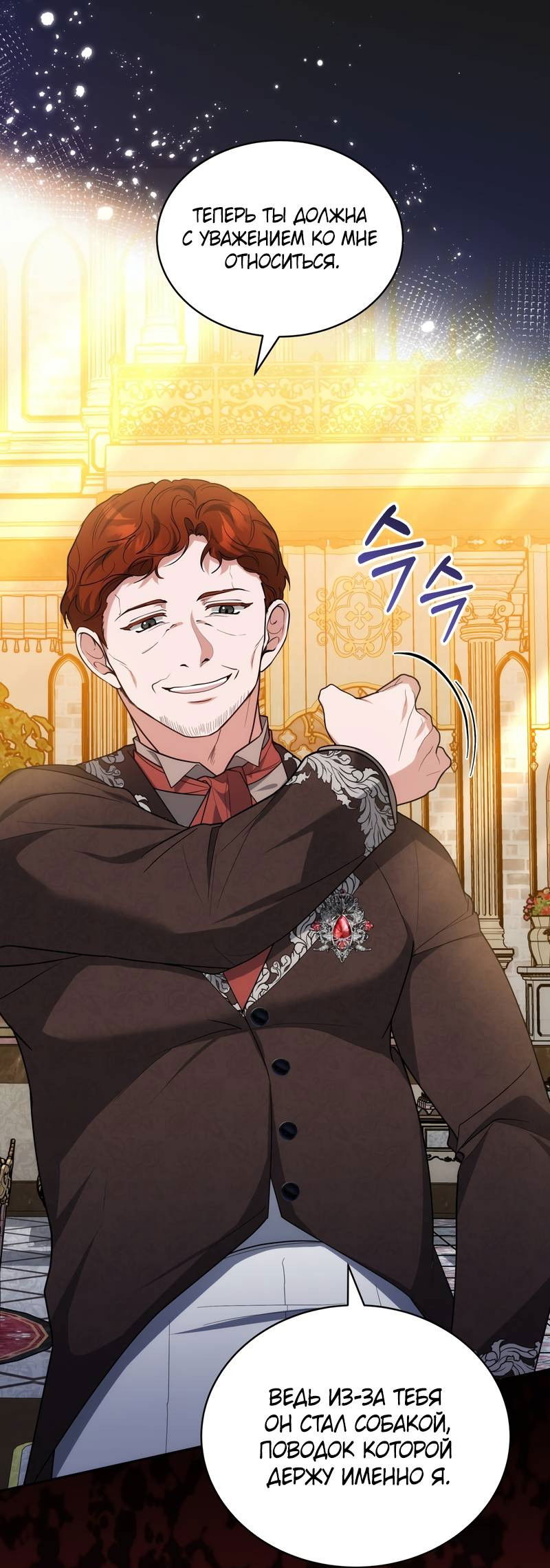 Манга Будучи мачехой, так легко избежать смерти - Глава 58 Страница 59