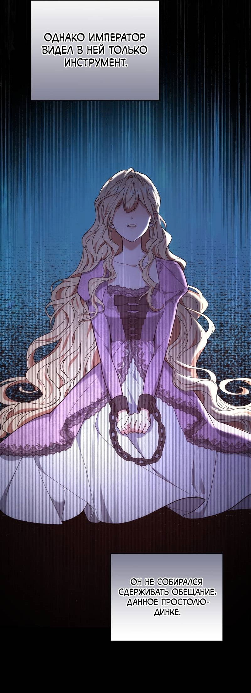 Манга Будучи мачехой, так легко избежать смерти - Глава 58 Страница 37