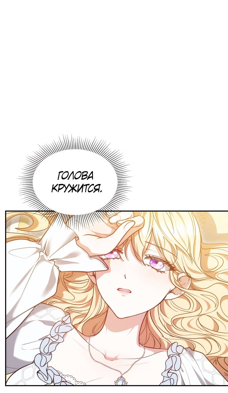 Манга Будучи мачехой, так легко избежать смерти - Глава 58 Страница 2
