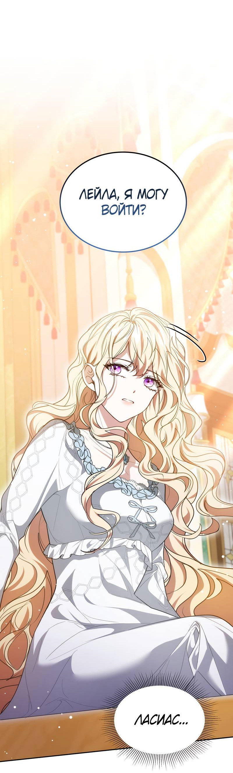 Манга Будучи мачехой, так легко избежать смерти - Глава 58 Страница 73