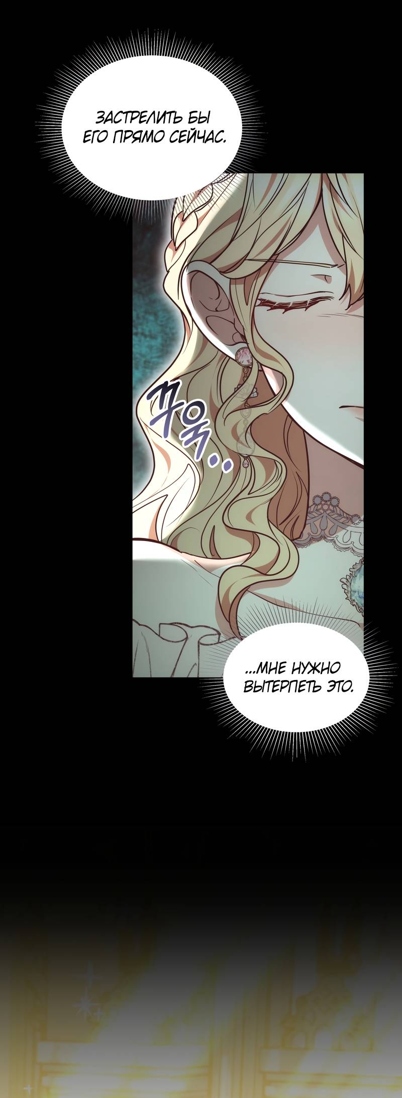 Манга Будучи мачехой, так легко избежать смерти - Глава 58 Страница 19