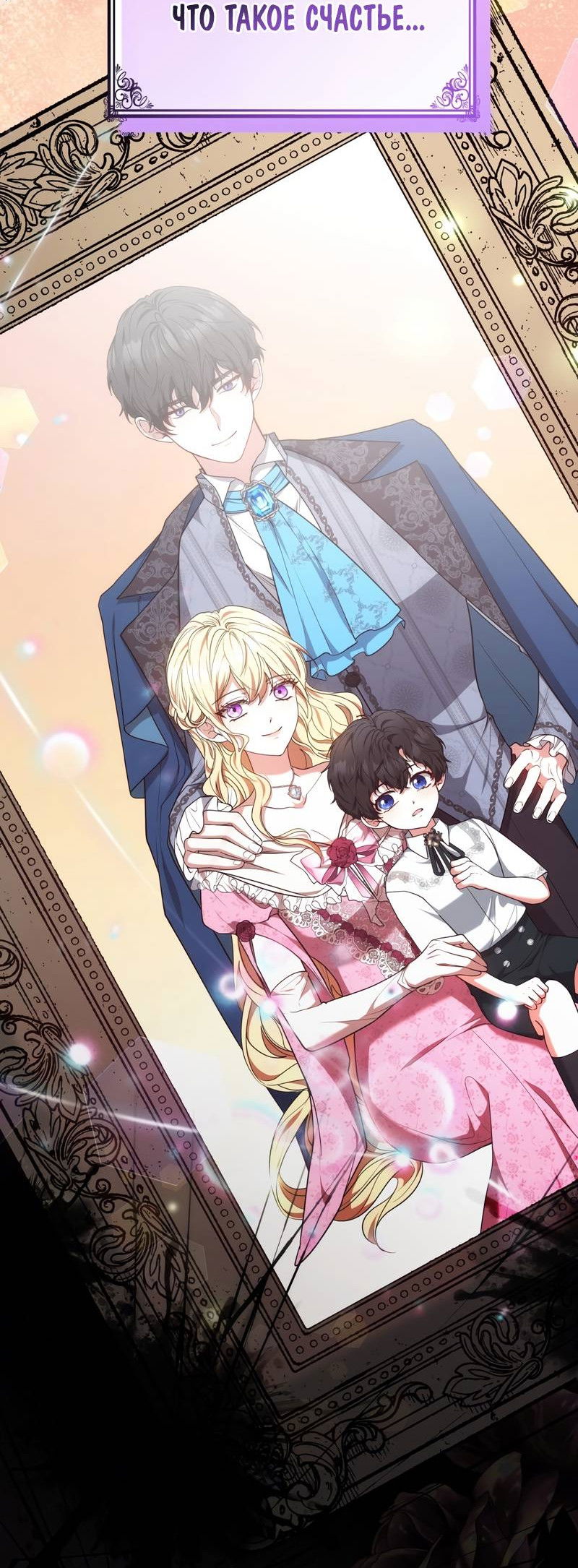 Манга Будучи мачехой, так легко избежать смерти - Глава 58 Страница 17