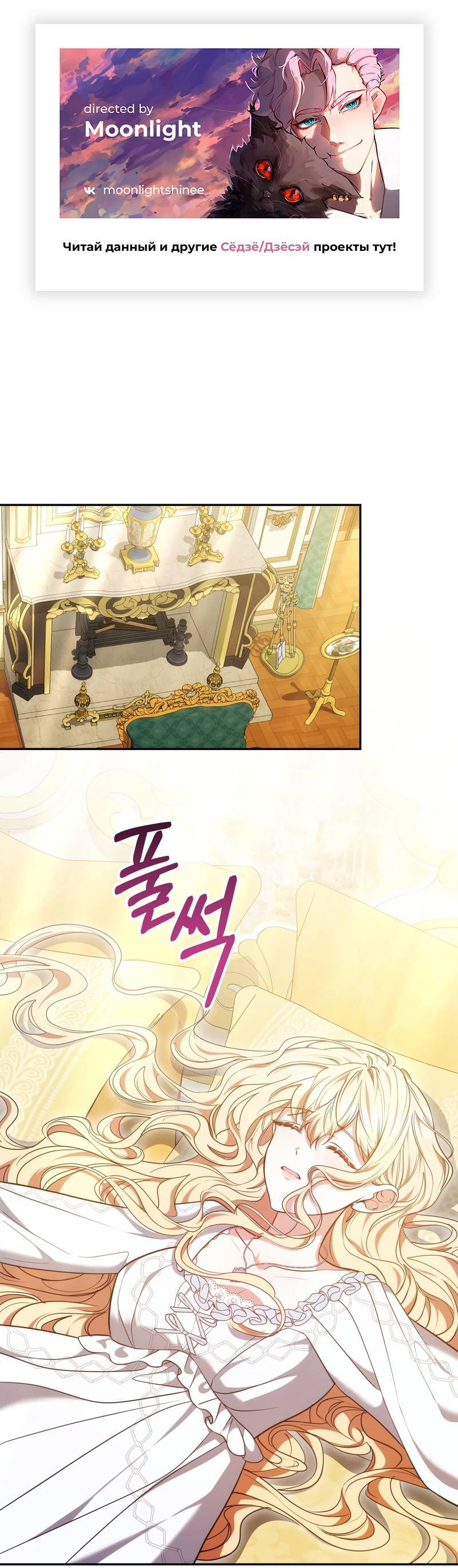 Манга Будучи мачехой, так легко избежать смерти - Глава 58 Страница 1