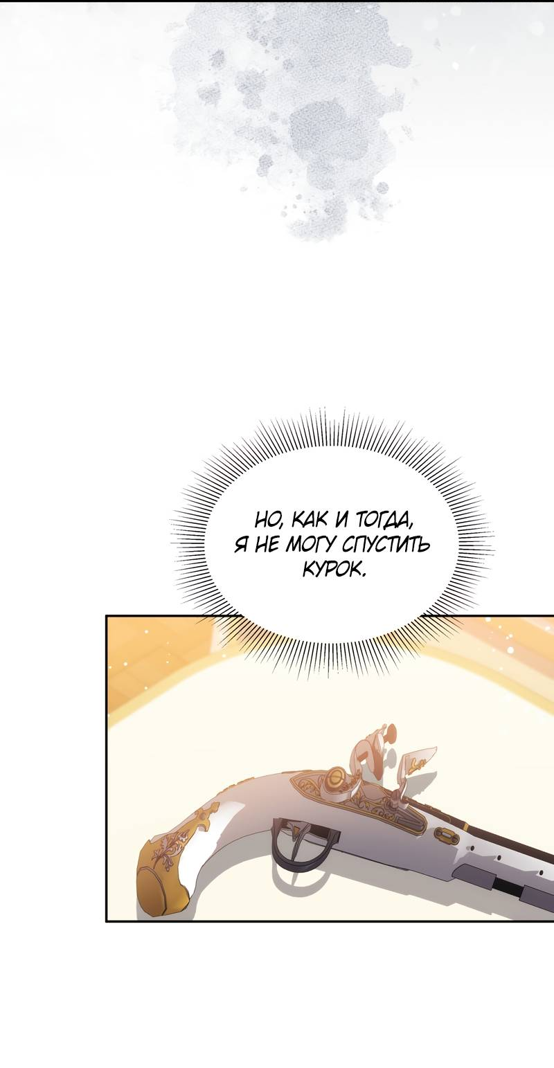 Манга Будучи мачехой, так легко избежать смерти - Глава 58 Страница 71