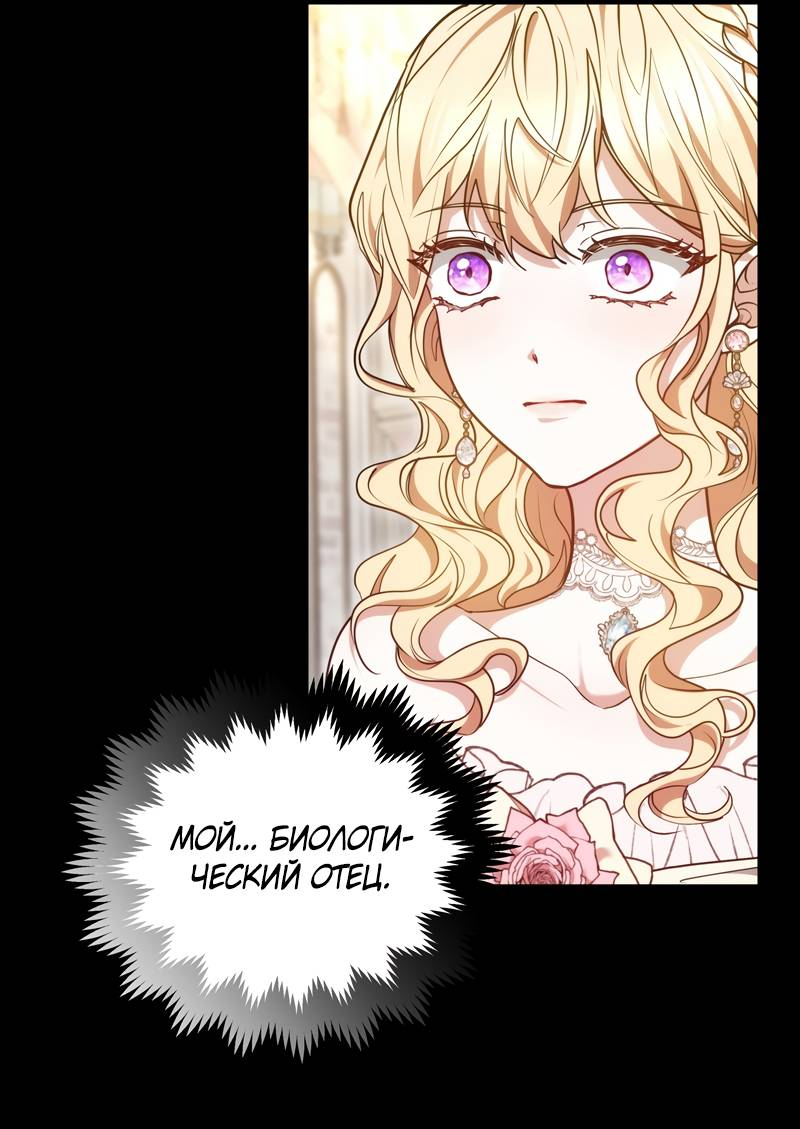 Манга Будучи мачехой, так легко избежать смерти - Глава 58 Страница 8