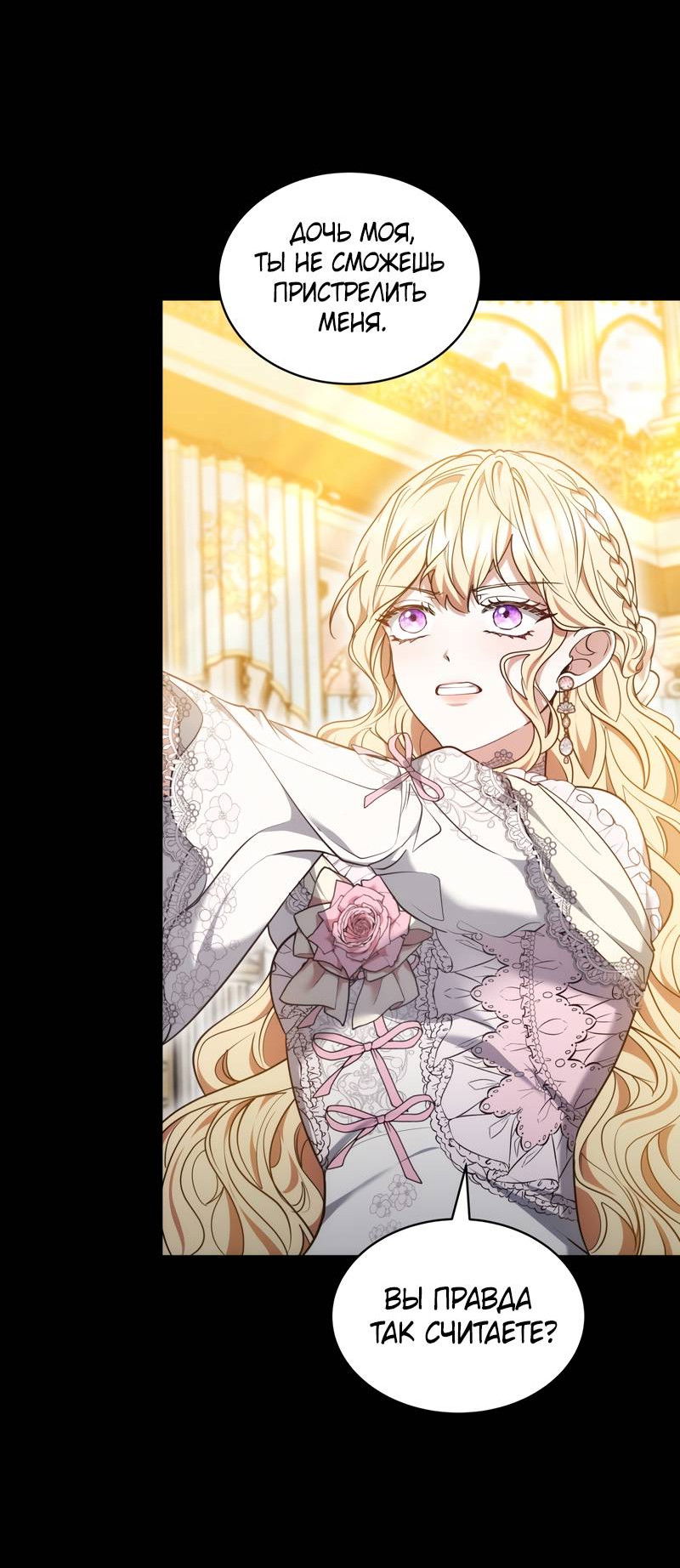 Манга Будучи мачехой, так легко избежать смерти - Глава 58 Страница 27