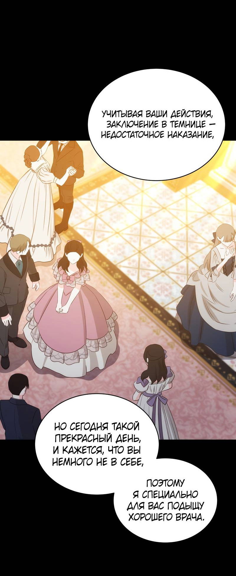 Манга Будучи мачехой, так легко избежать смерти - Глава 58 Страница 23