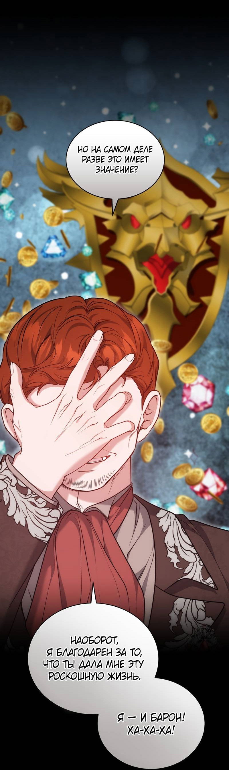 Манга Будучи мачехой, так легко избежать смерти - Глава 58 Страница 11