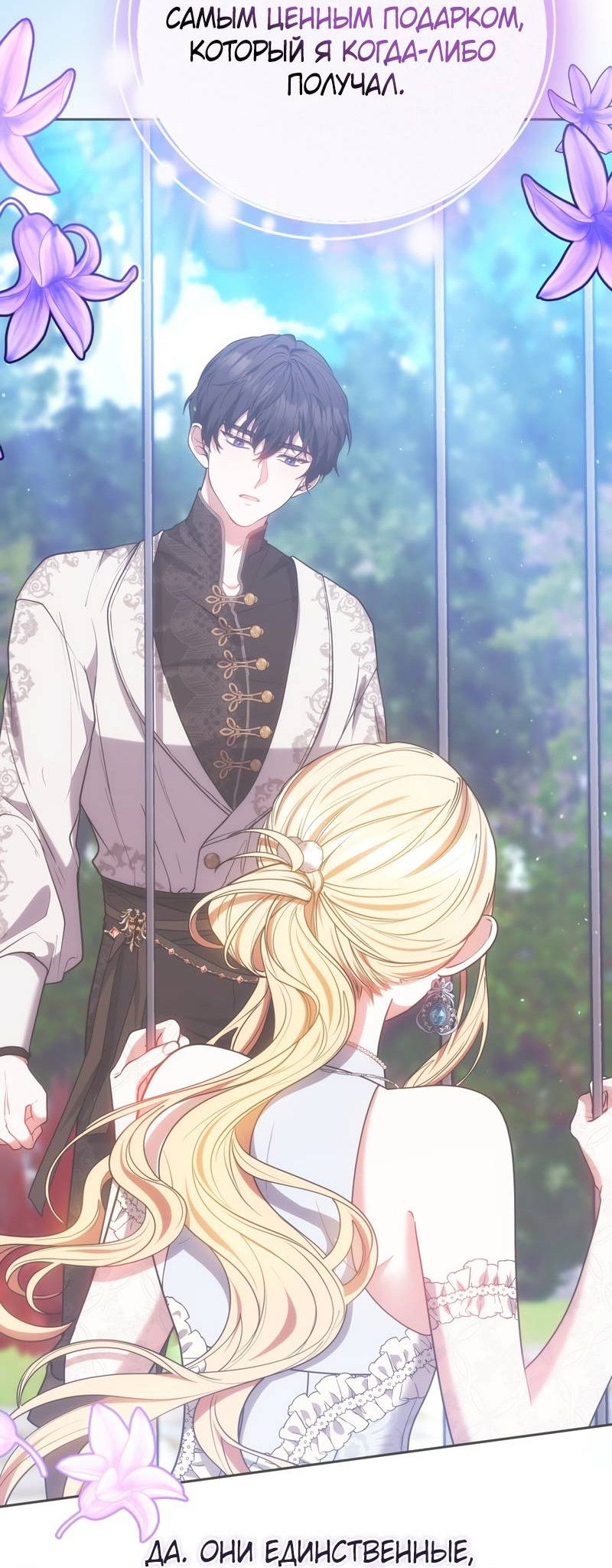 Манга Будучи мачехой, так легко избежать смерти - Глава 58 Страница 50