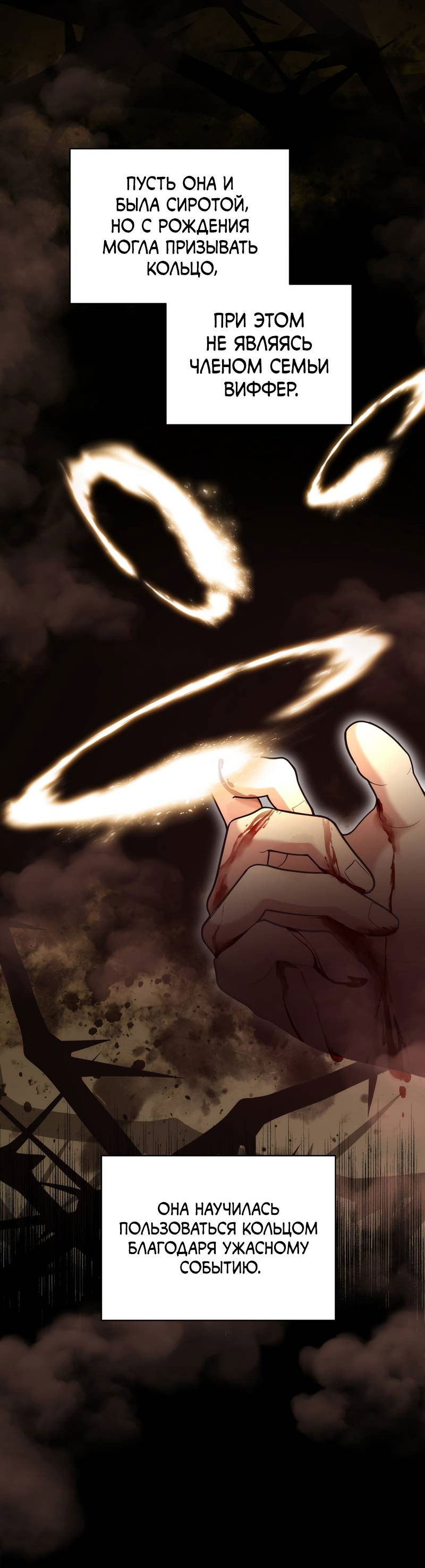 Манга Будучи мачехой, так легко избежать смерти - Глава 58 Страница 32