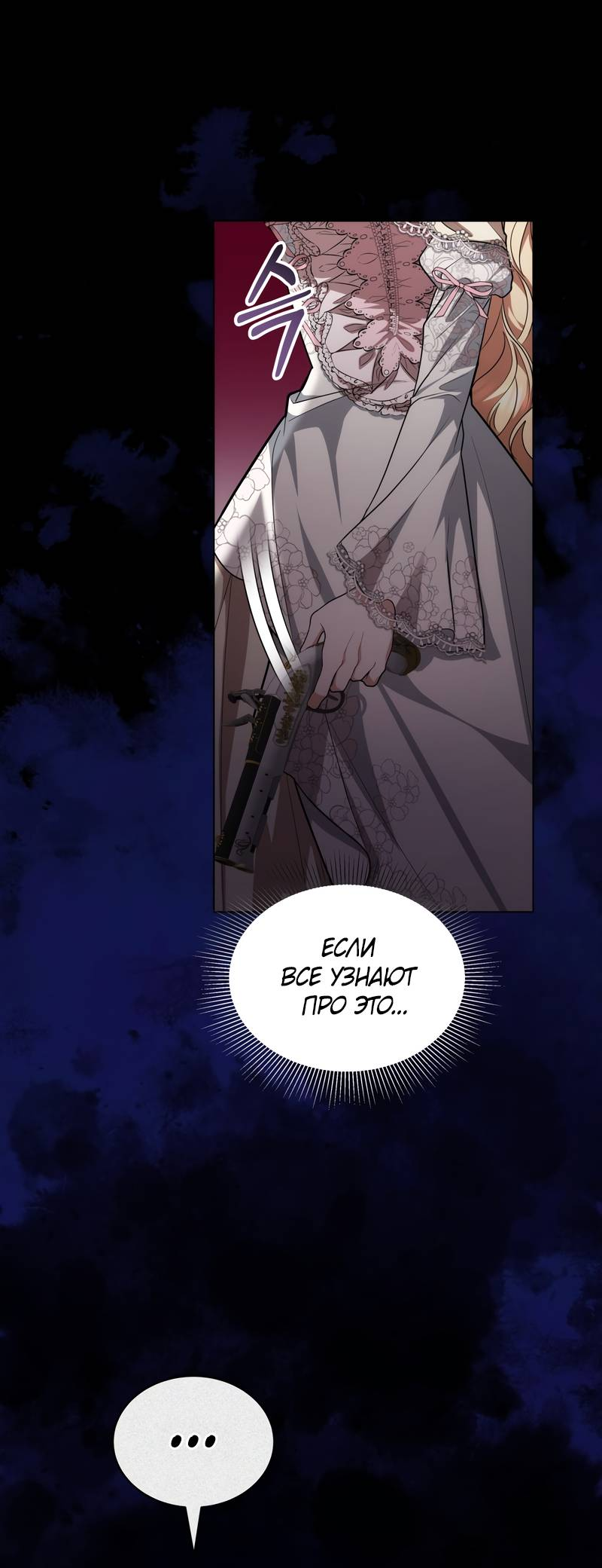 Манга Будучи мачехой, так легко избежать смерти - Глава 58 Страница 43