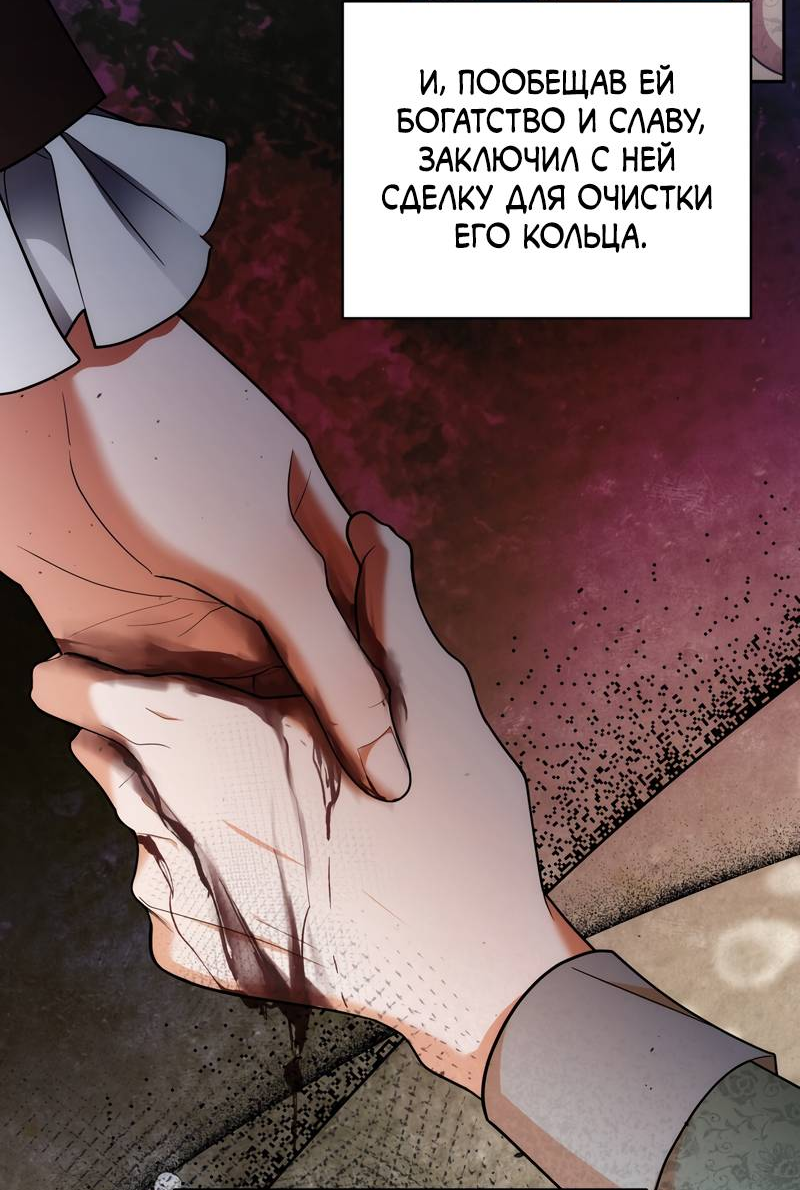 Манга Будучи мачехой, так легко избежать смерти - Глава 58 Страница 34