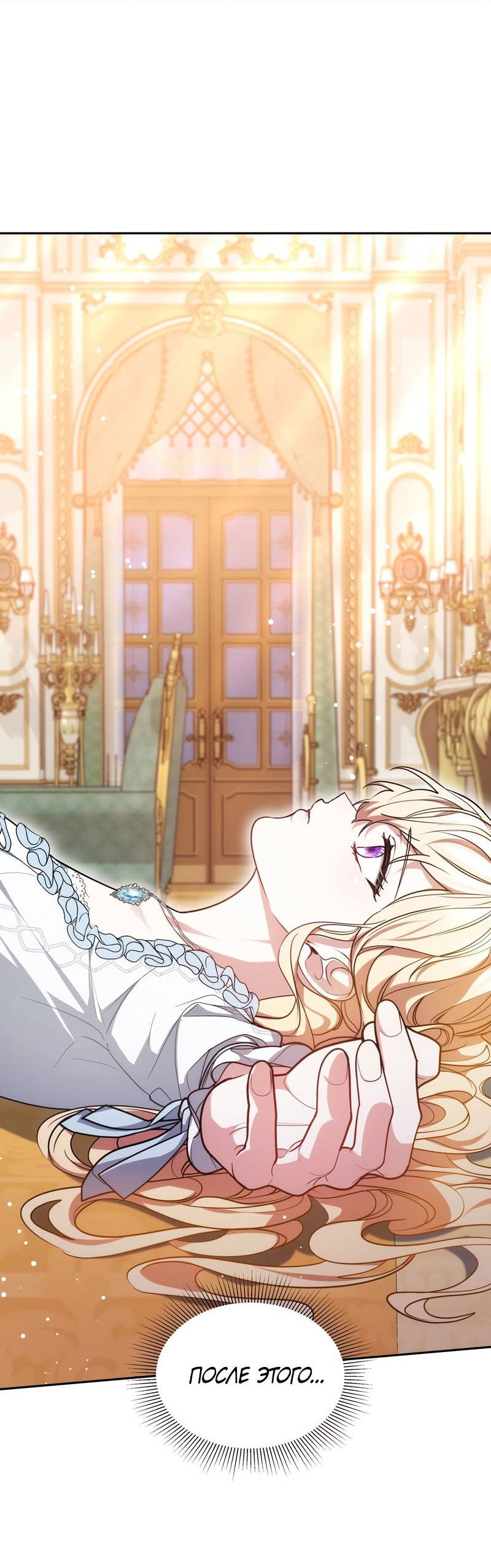 Манга Будучи мачехой, так легко избежать смерти - Глава 58 Страница 62