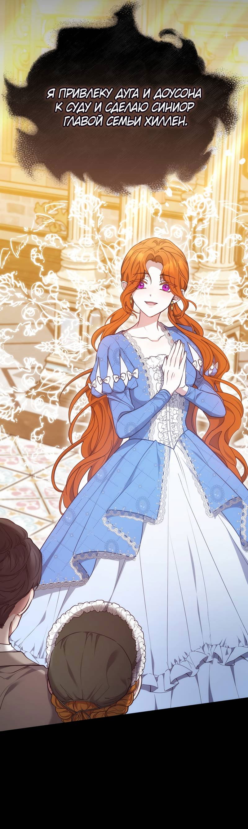 Манга Будучи мачехой, так легко избежать смерти - Глава 58 Страница 20