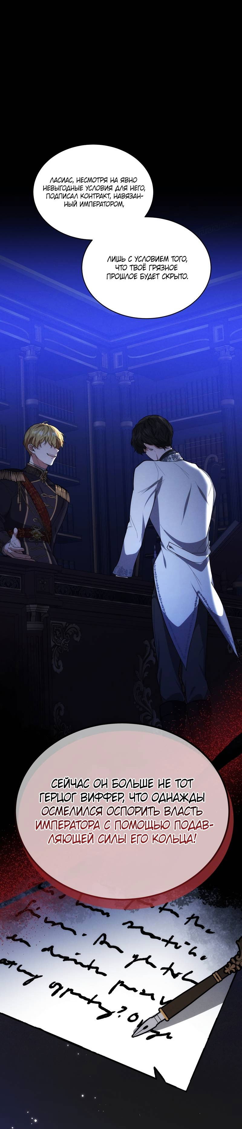 Манга Будучи мачехой, так легко избежать смерти - Глава 58 Страница 58