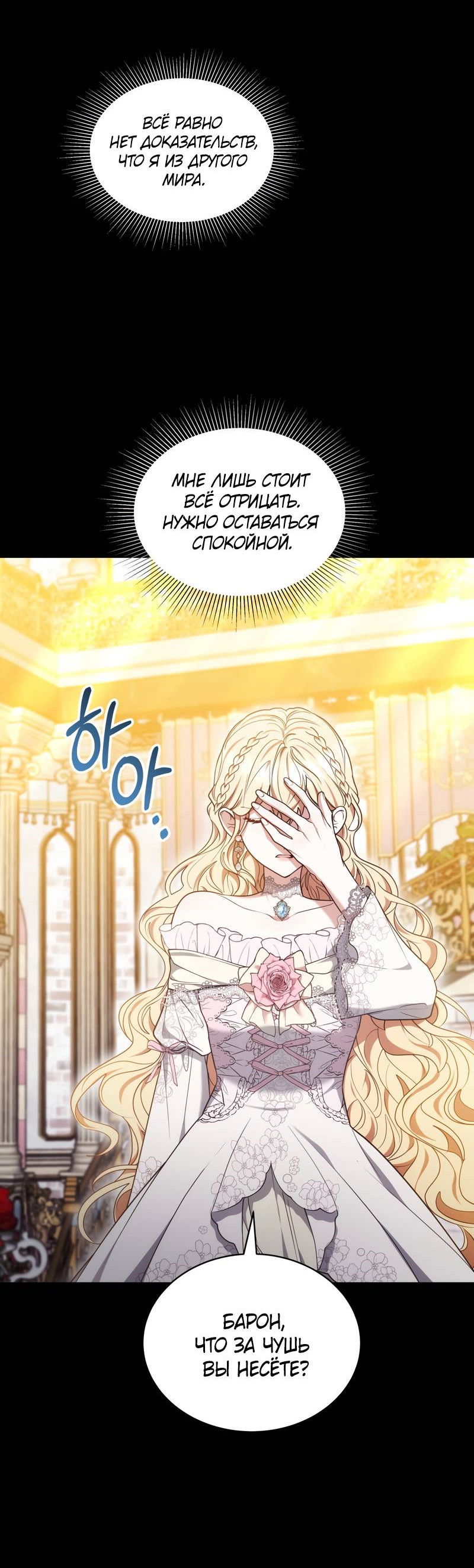 Манга Будучи мачехой, так легко избежать смерти - Глава 58 Страница 22