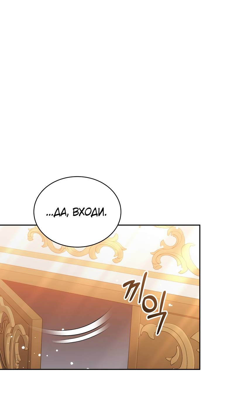 Манга Будучи мачехой, так легко избежать смерти - Глава 58 Страница 74