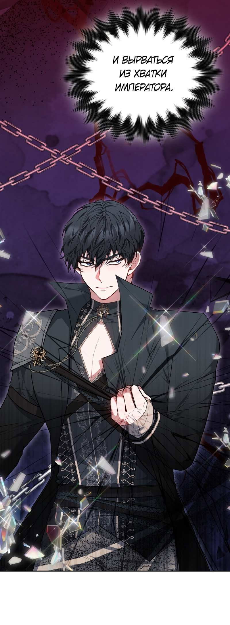 Манга Будучи мачехой, так легко избежать смерти - Глава 62 Страница 8