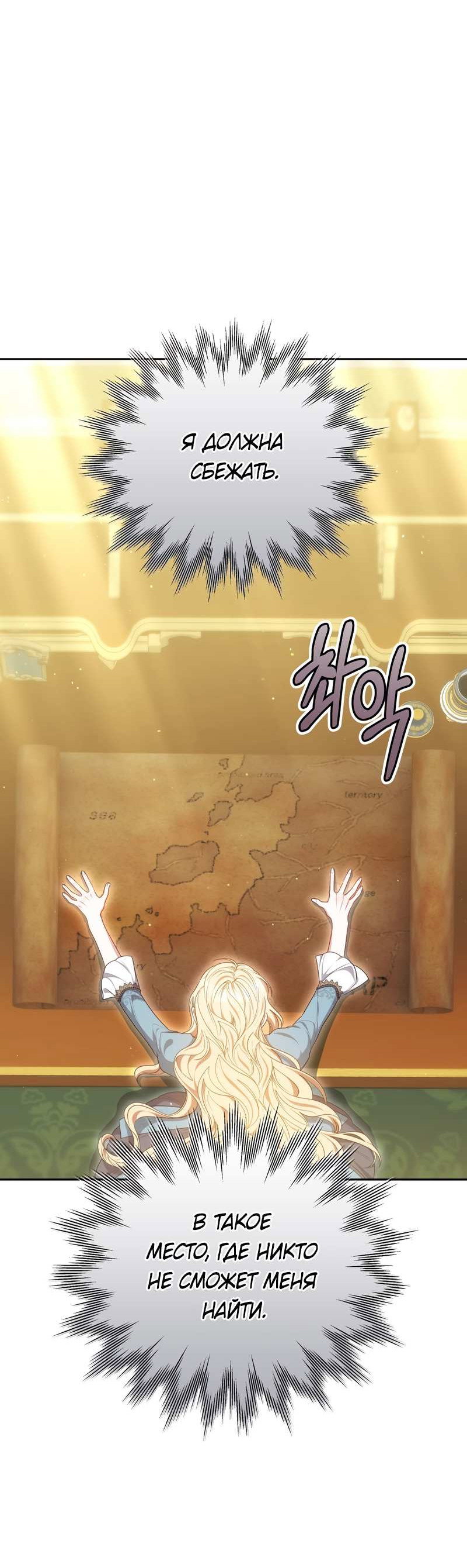 Манга Будучи мачехой, так легко избежать смерти - Глава 62 Страница 13