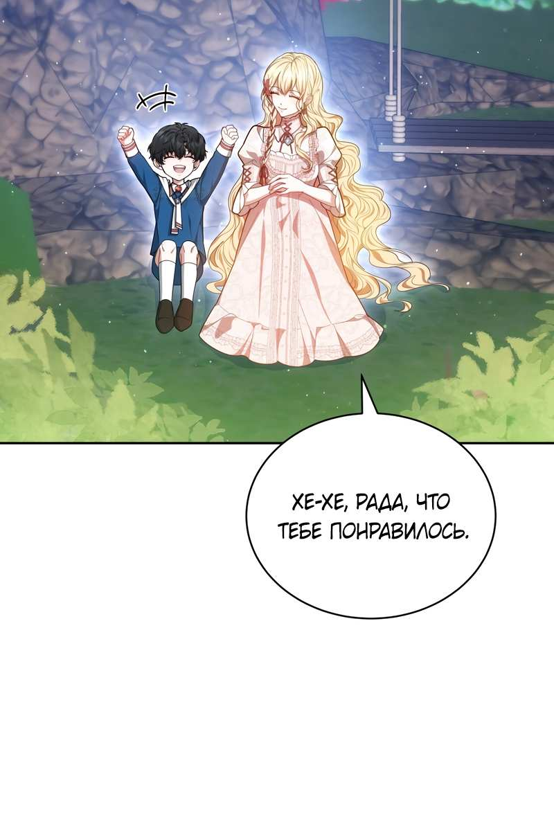 Манга Будучи мачехой, так легко избежать смерти - Глава 62 Страница 45