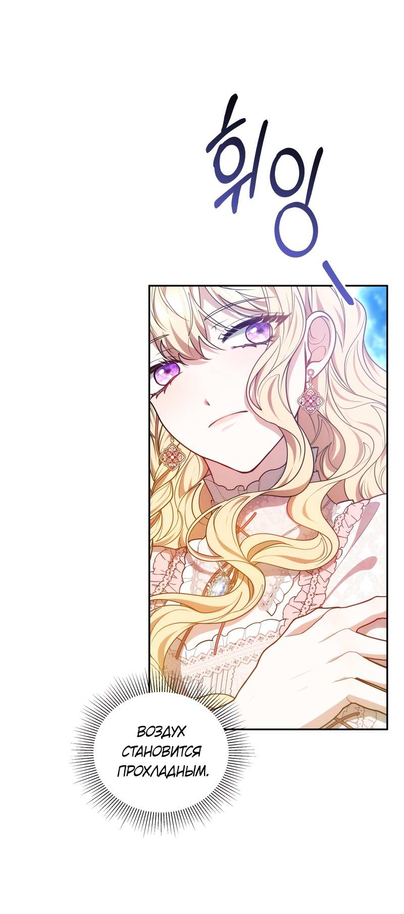 Манга Будучи мачехой, так легко избежать смерти - Глава 62 Страница 46