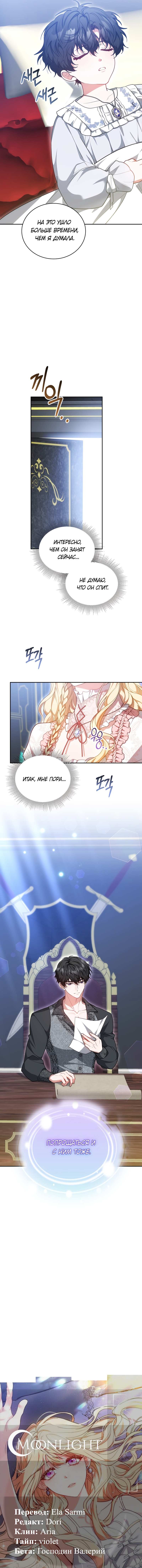 Манга Будучи мачехой, так легко избежать смерти - Глава 62 Страница 73