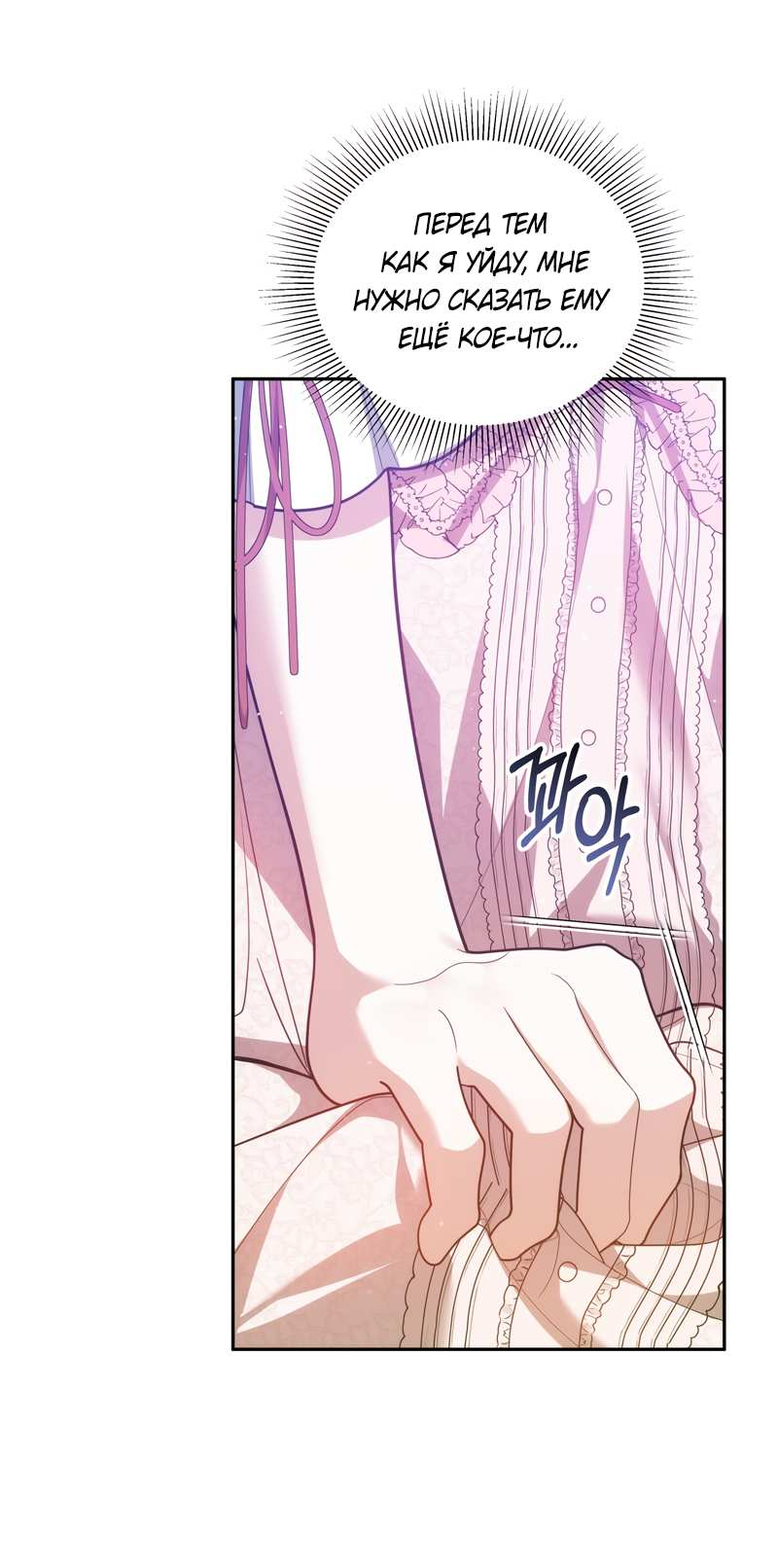 Манга Будучи мачехой, так легко избежать смерти - Глава 62 Страница 52