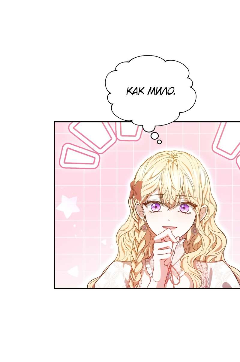 Манга Будучи мачехой, так легко избежать смерти - Глава 62 Страница 39