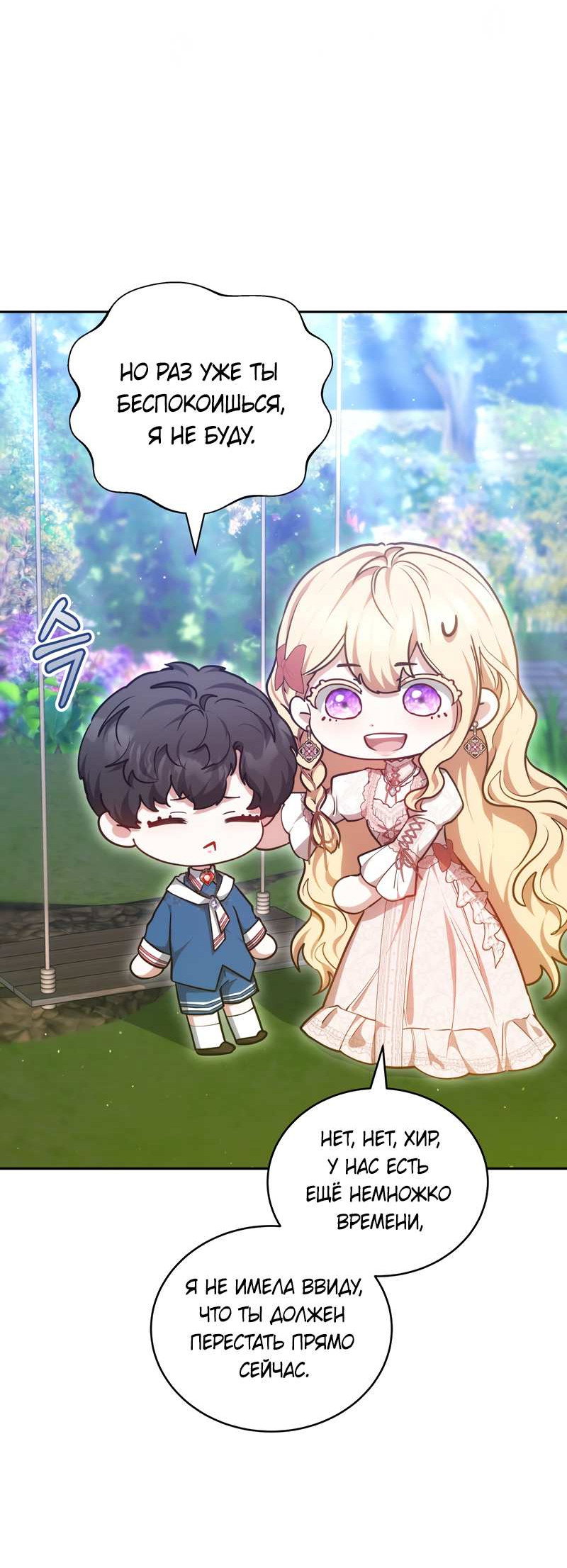 Манга Будучи мачехой, так легко избежать смерти - Глава 62 Страница 30