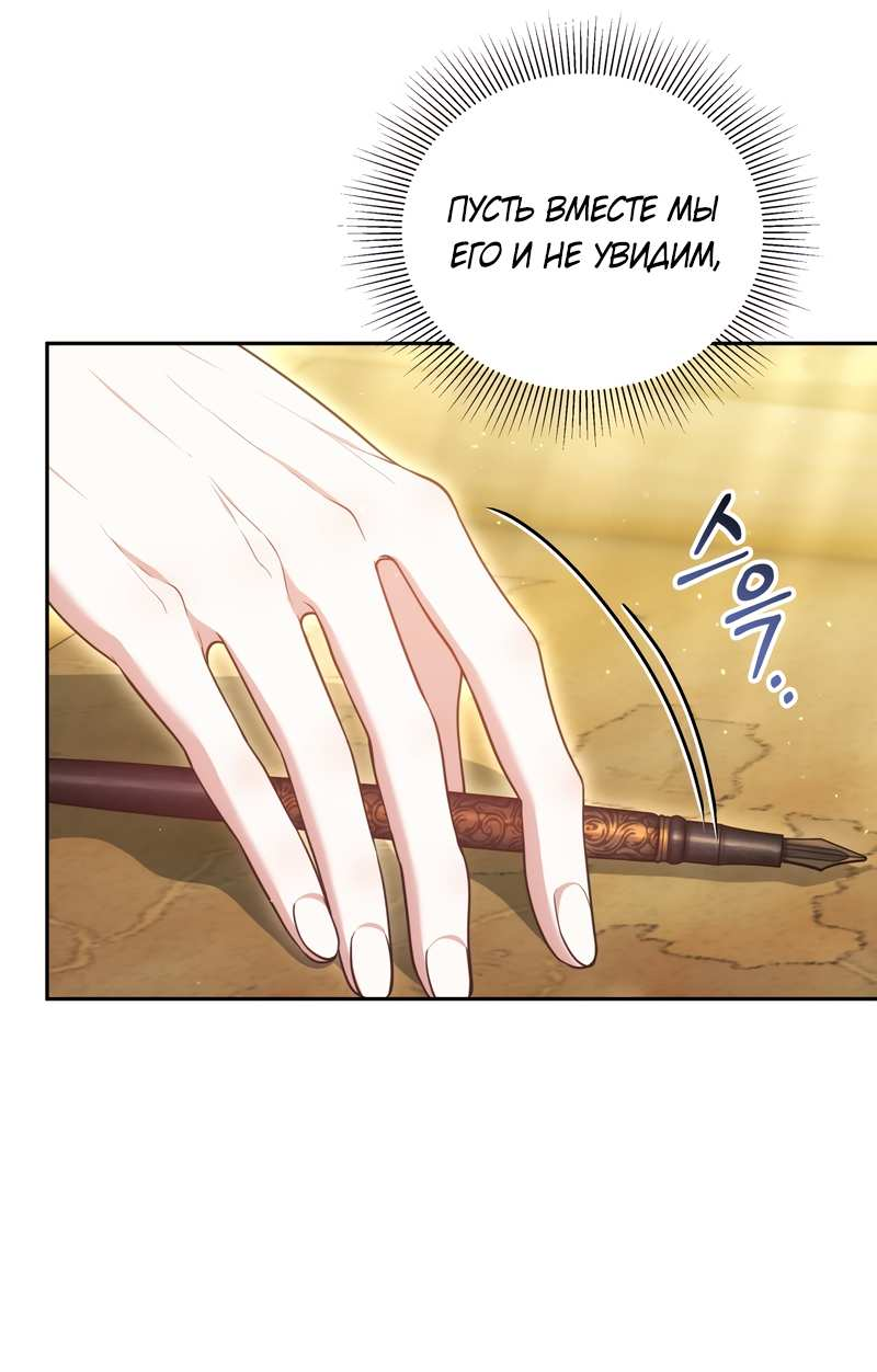 Манга Будучи мачехой, так легко избежать смерти - Глава 62 Страница 18