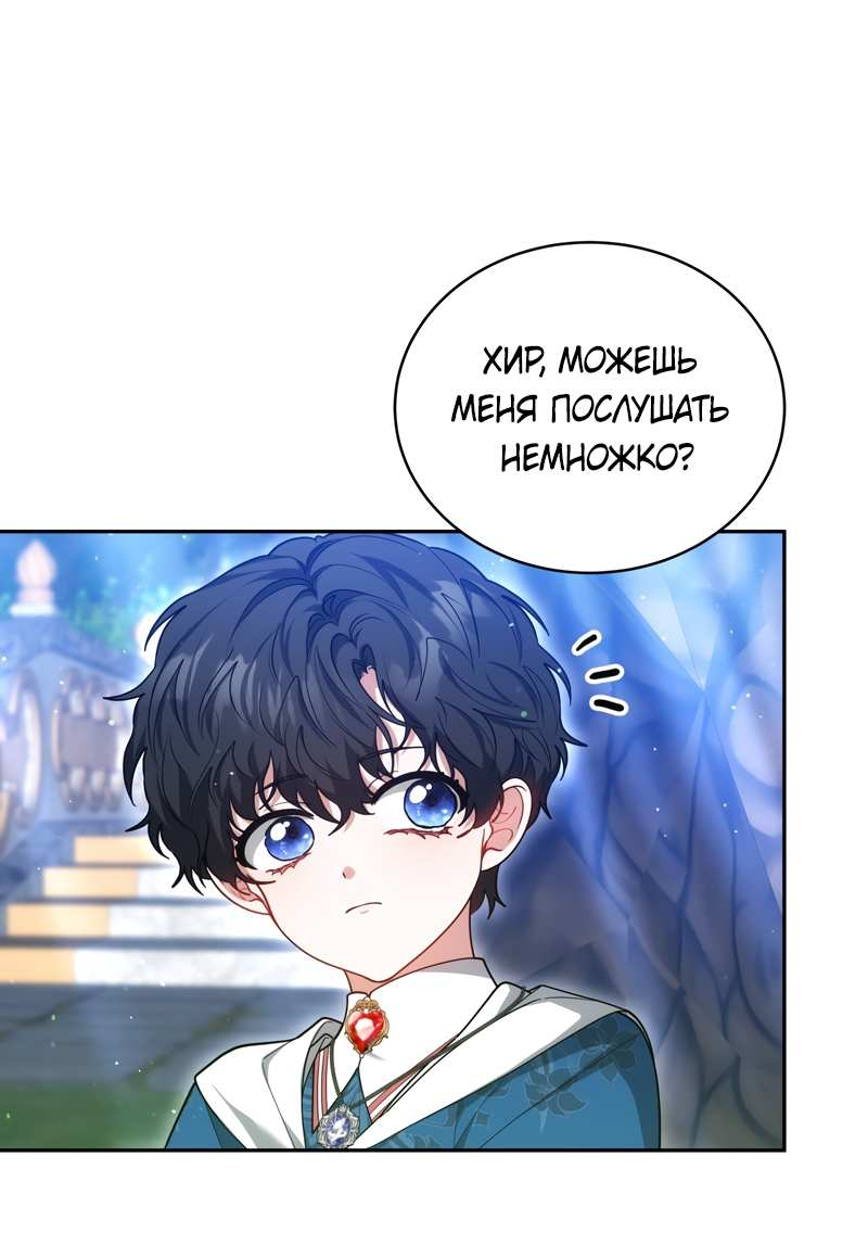 Манга Будучи мачехой, так легко избежать смерти - Глава 62 Страница 53