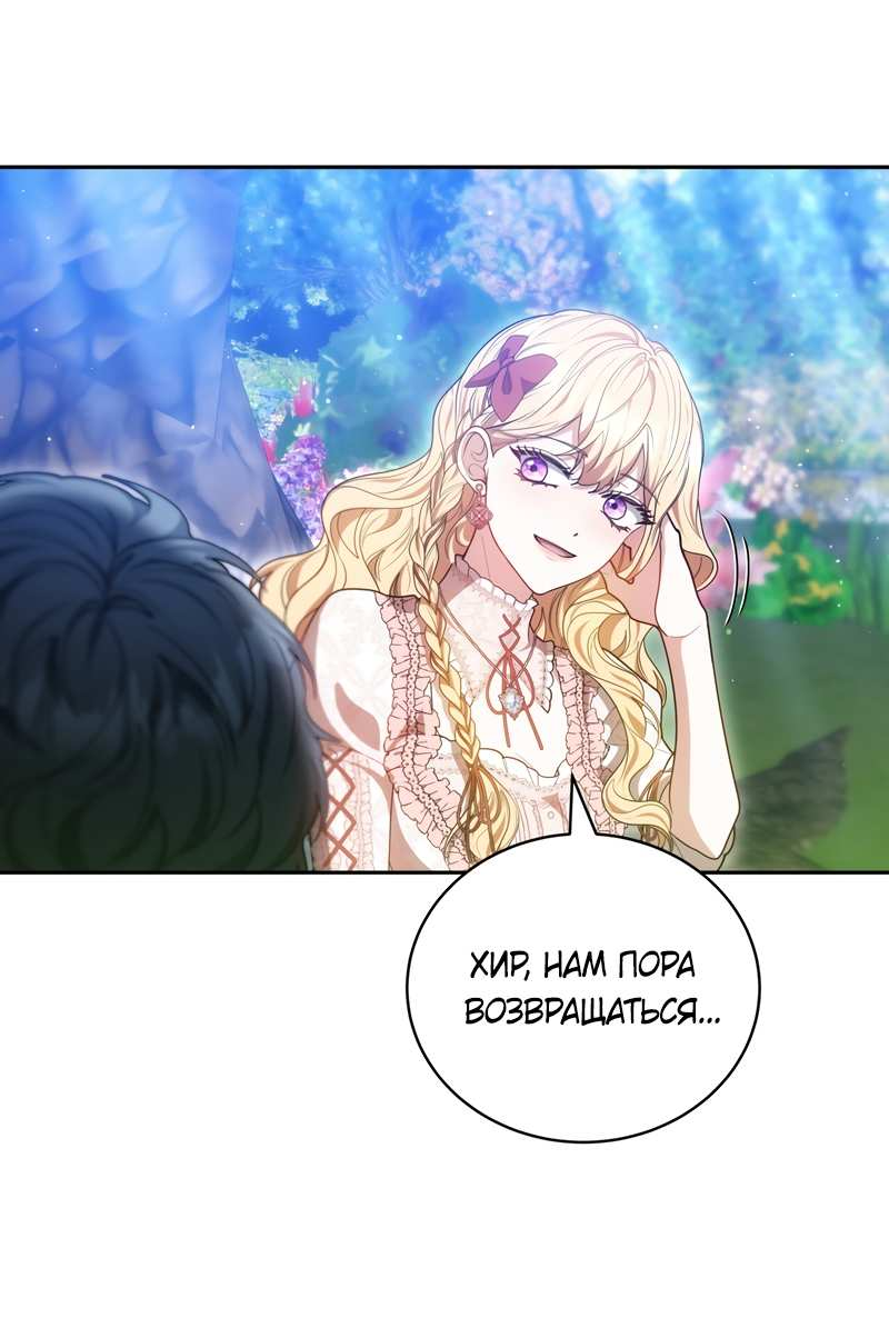 Манга Будучи мачехой, так легко избежать смерти - Глава 62 Страница 47