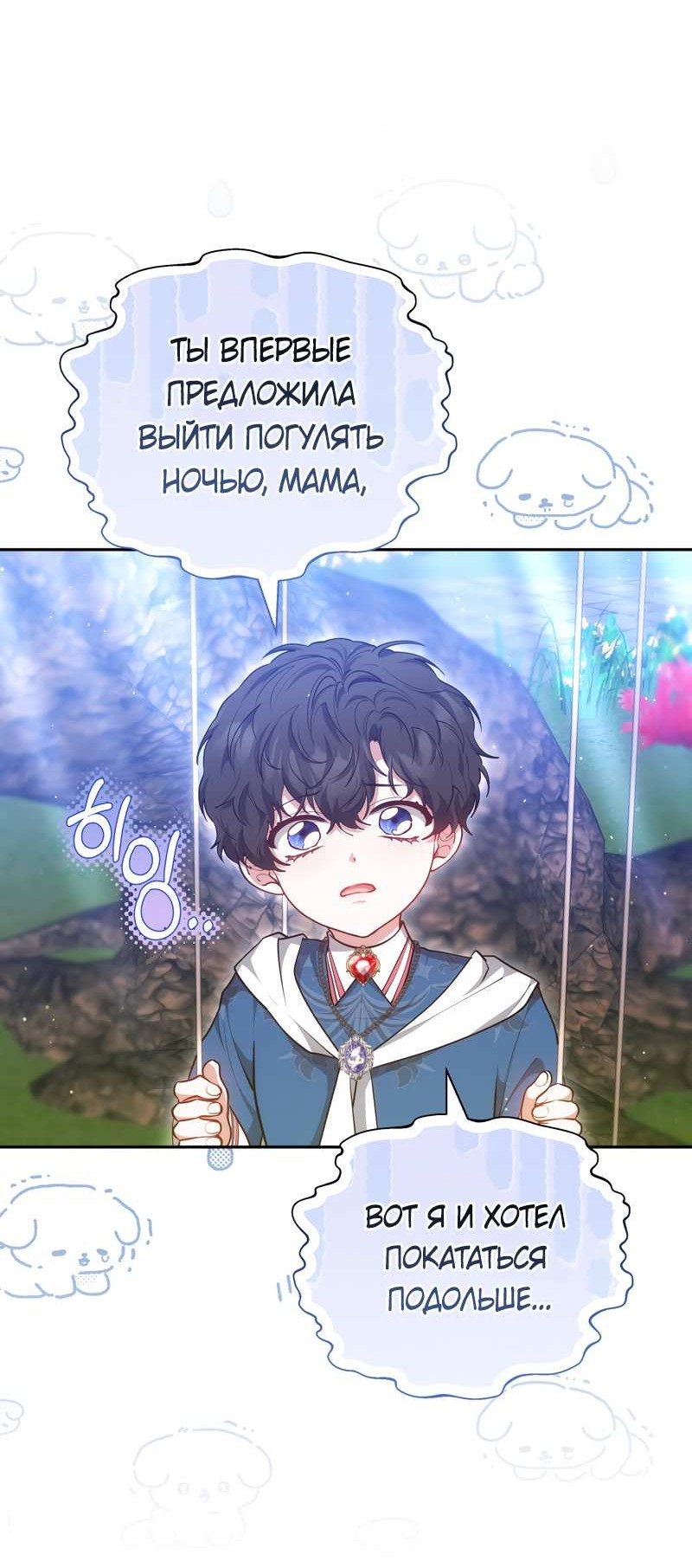 Манга Будучи мачехой, так легко избежать смерти - Глава 62 Страница 29