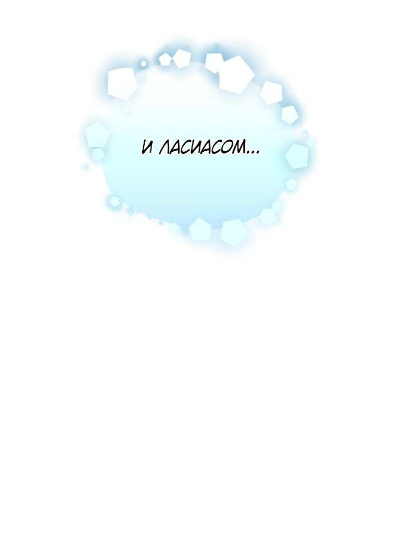 Манга Будучи мачехой, так легко избежать смерти - Глава 62 Страница 22