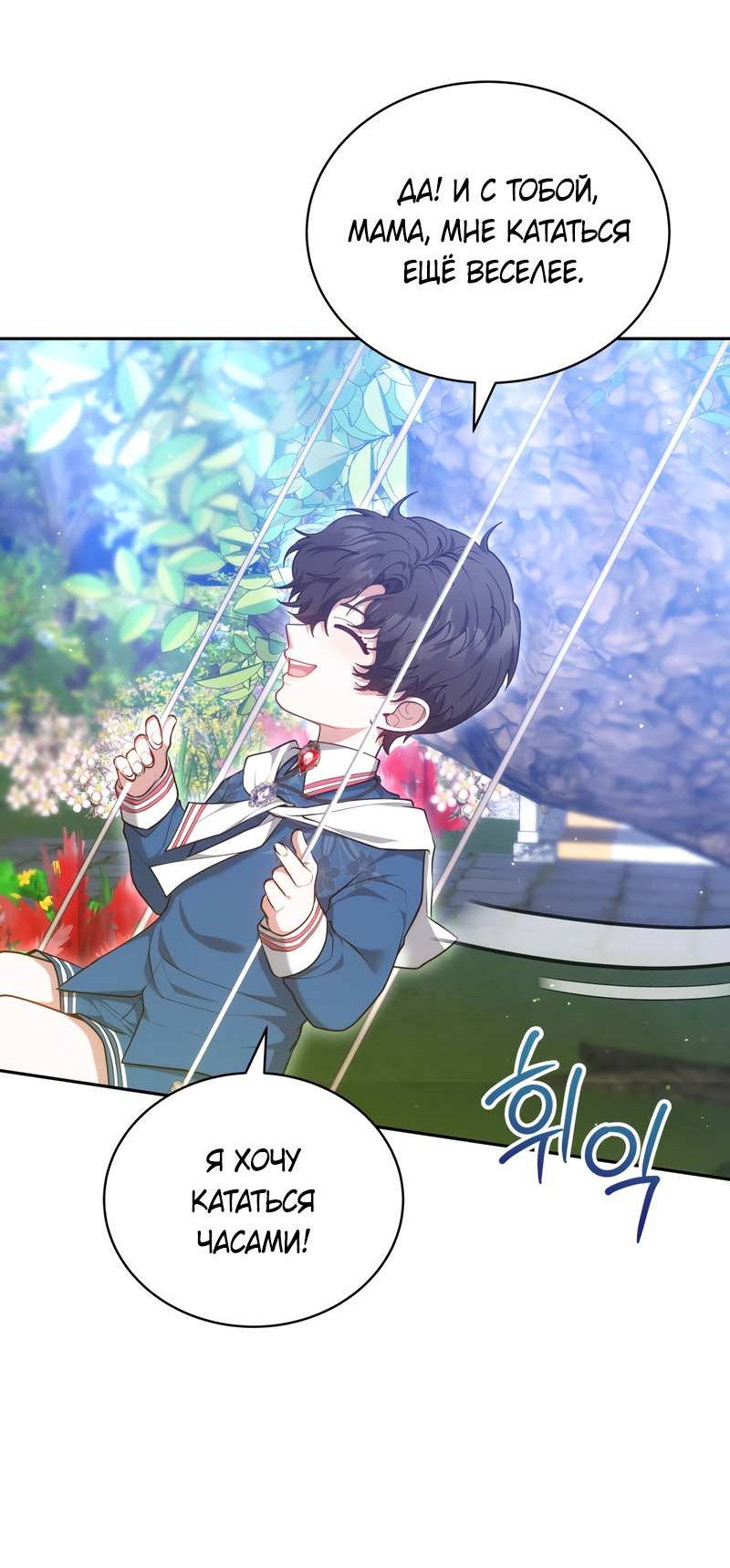 Манга Будучи мачехой, так легко избежать смерти - Глава 62 Страница 26