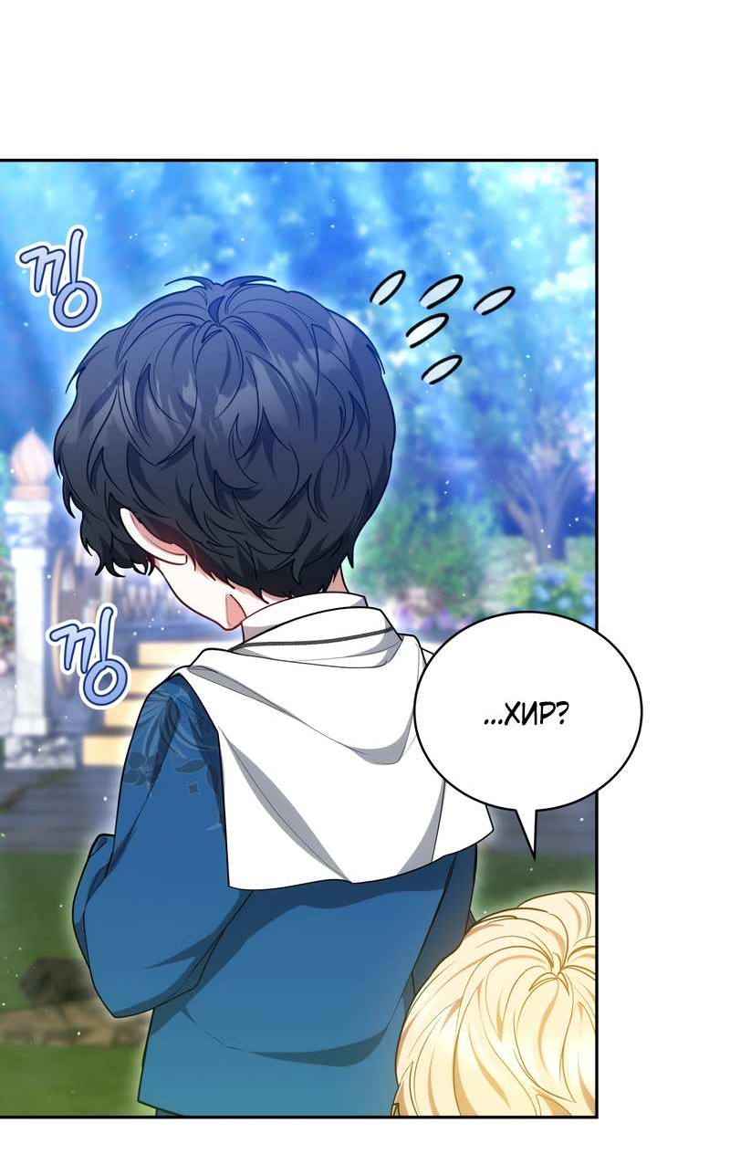 Манга Будучи мачехой, так легко избежать смерти - Глава 62 Страница 48