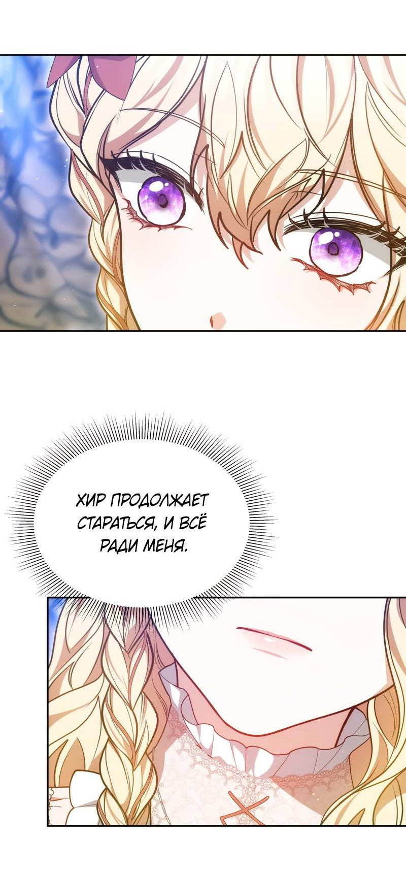Манга Будучи мачехой, так легко избежать смерти - Глава 62 Страница 51
