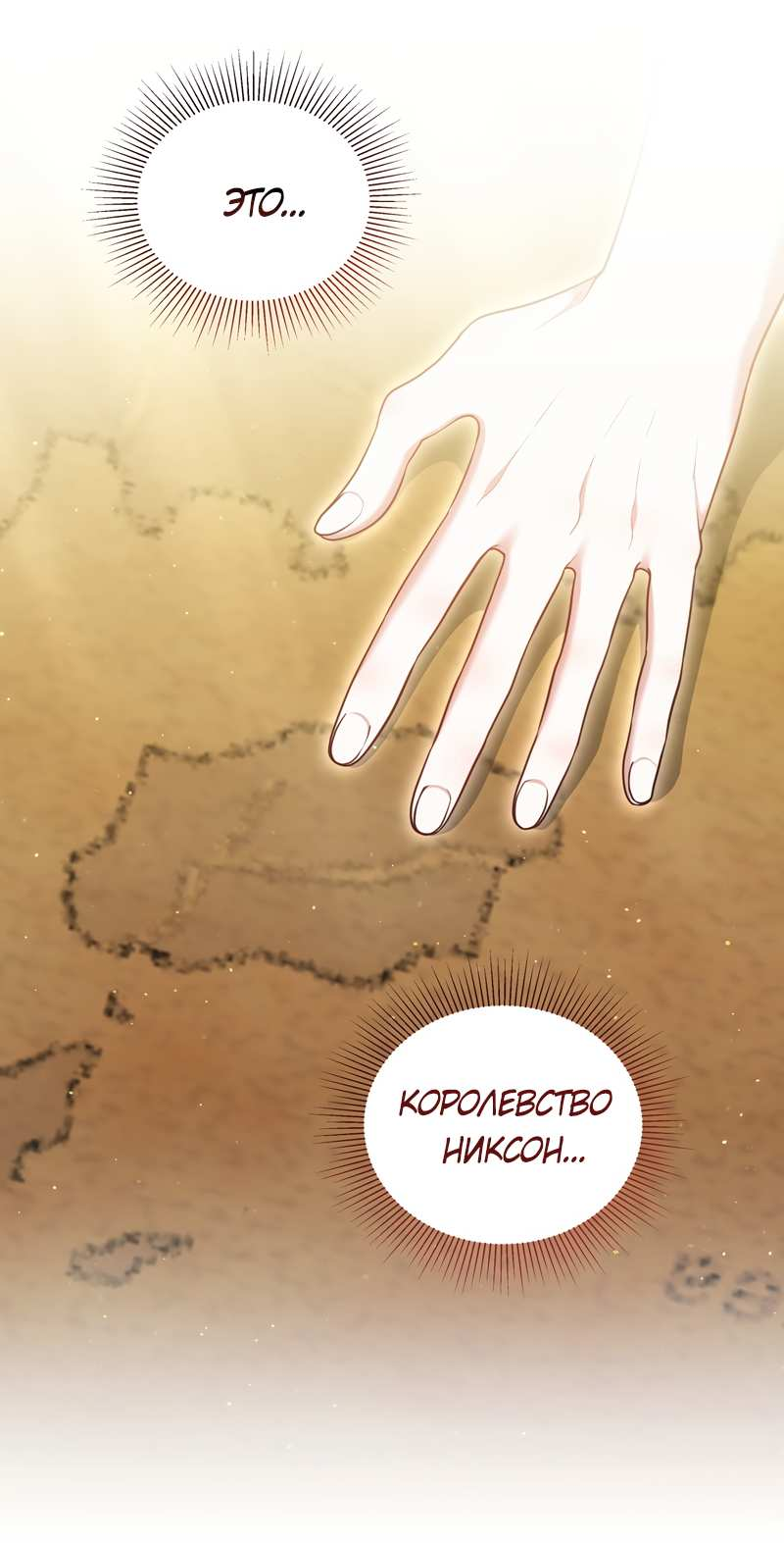 Манга Будучи мачехой, так легко избежать смерти - Глава 62 Страница 16