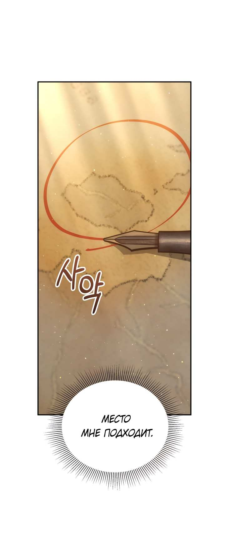 Манга Будучи мачехой, так легко избежать смерти - Глава 62 Страница 19