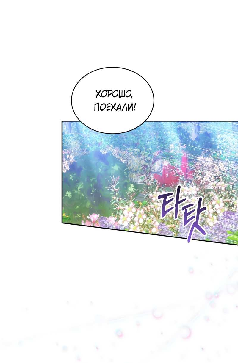 Манга Будучи мачехой, так легко избежать смерти - Глава 62 Страница 33