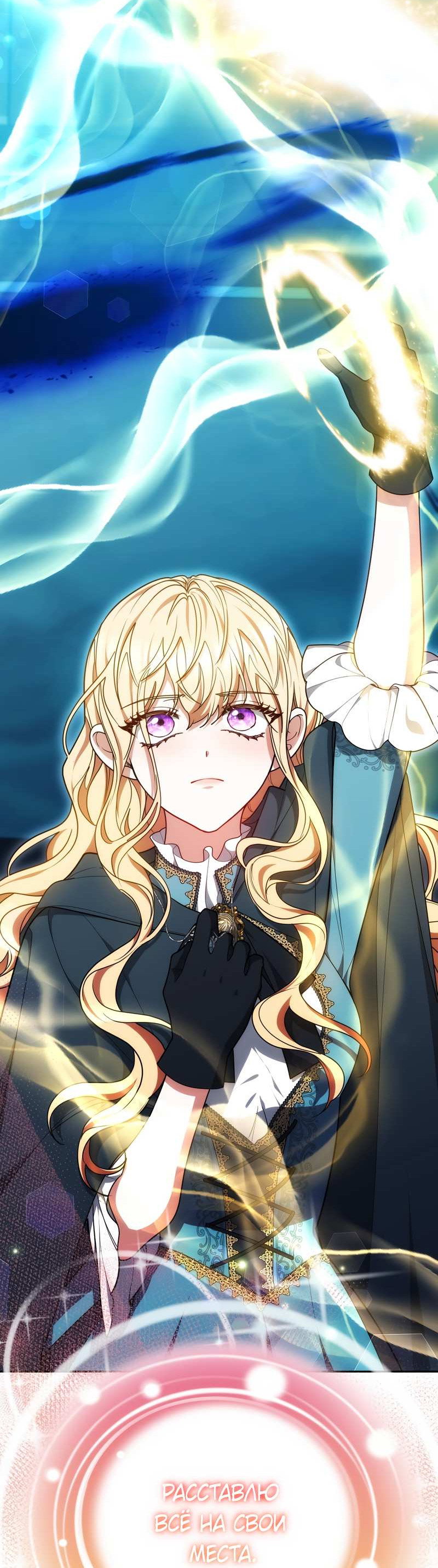 Манга Будучи мачехой, так легко избежать смерти - Глава 62 Страница 4