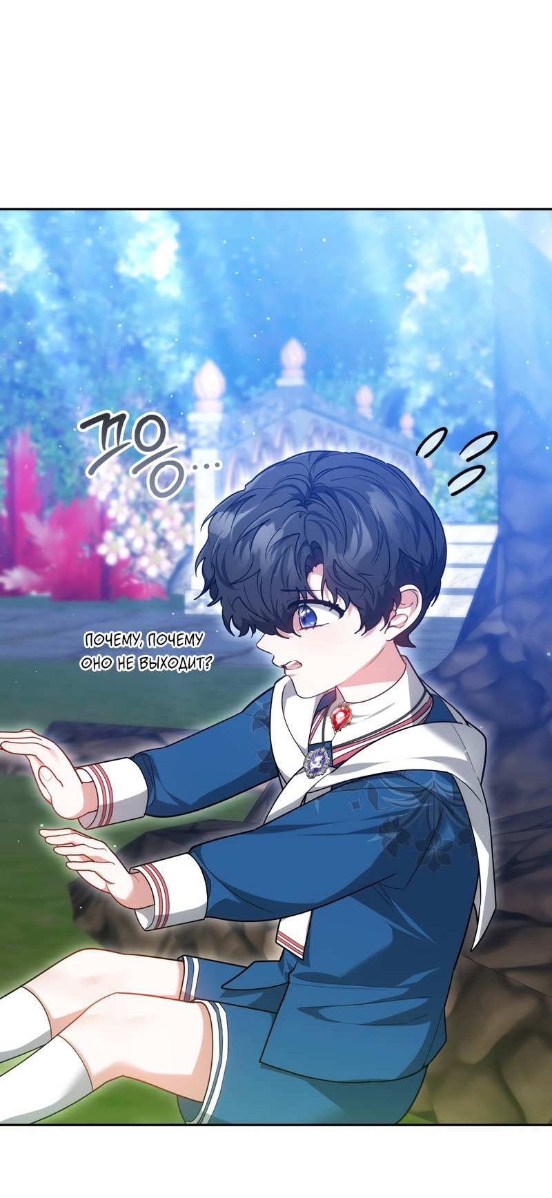 Манга Будучи мачехой, так легко избежать смерти - Глава 62 Страница 50