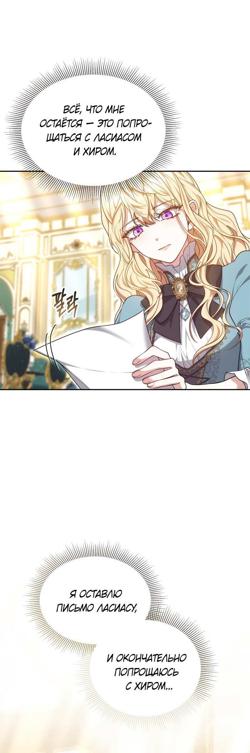 Манга Будучи мачехой, так легко избежать смерти - Глава 62 Страница 20