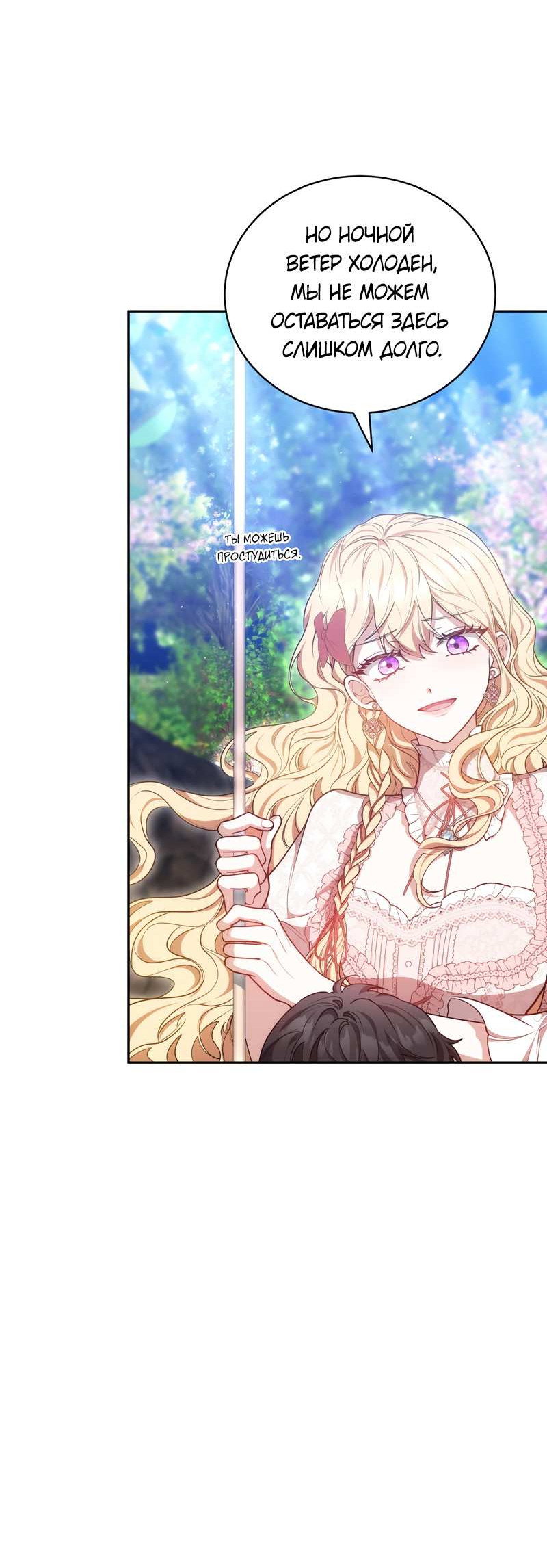 Манга Будучи мачехой, так легко избежать смерти - Глава 62 Страница 27