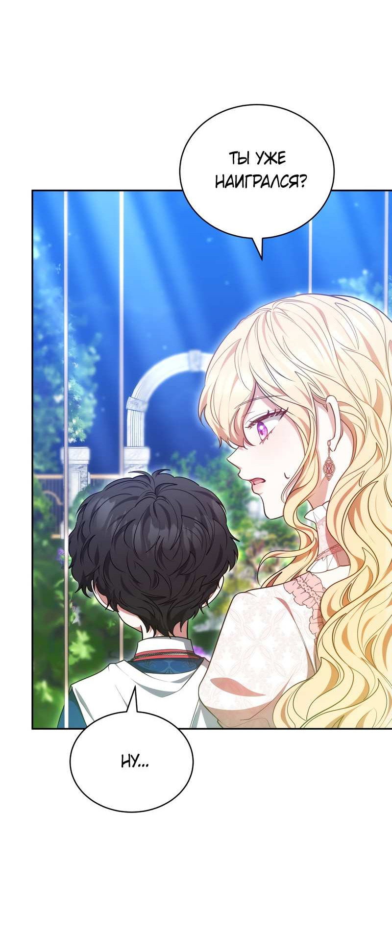 Манга Будучи мачехой, так легко избежать смерти - Глава 62 Страница 37