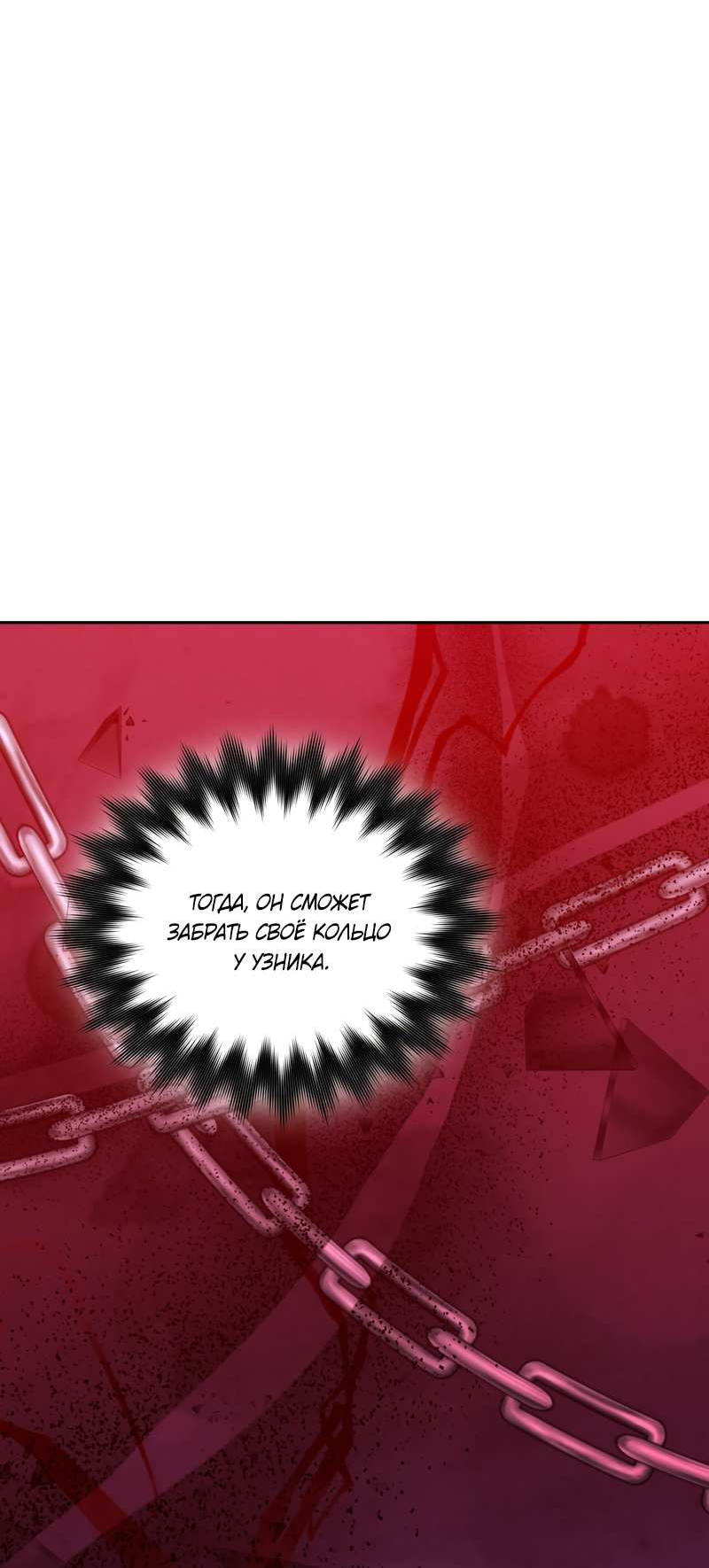 Манга Будучи мачехой, так легко избежать смерти - Глава 62 Страница 7