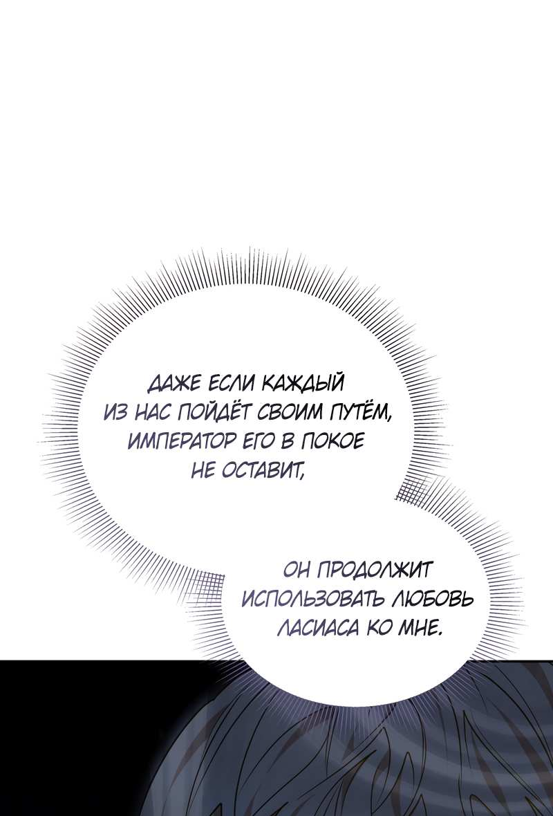 Манга Будучи мачехой, так легко избежать смерти - Глава 62 Страница 10