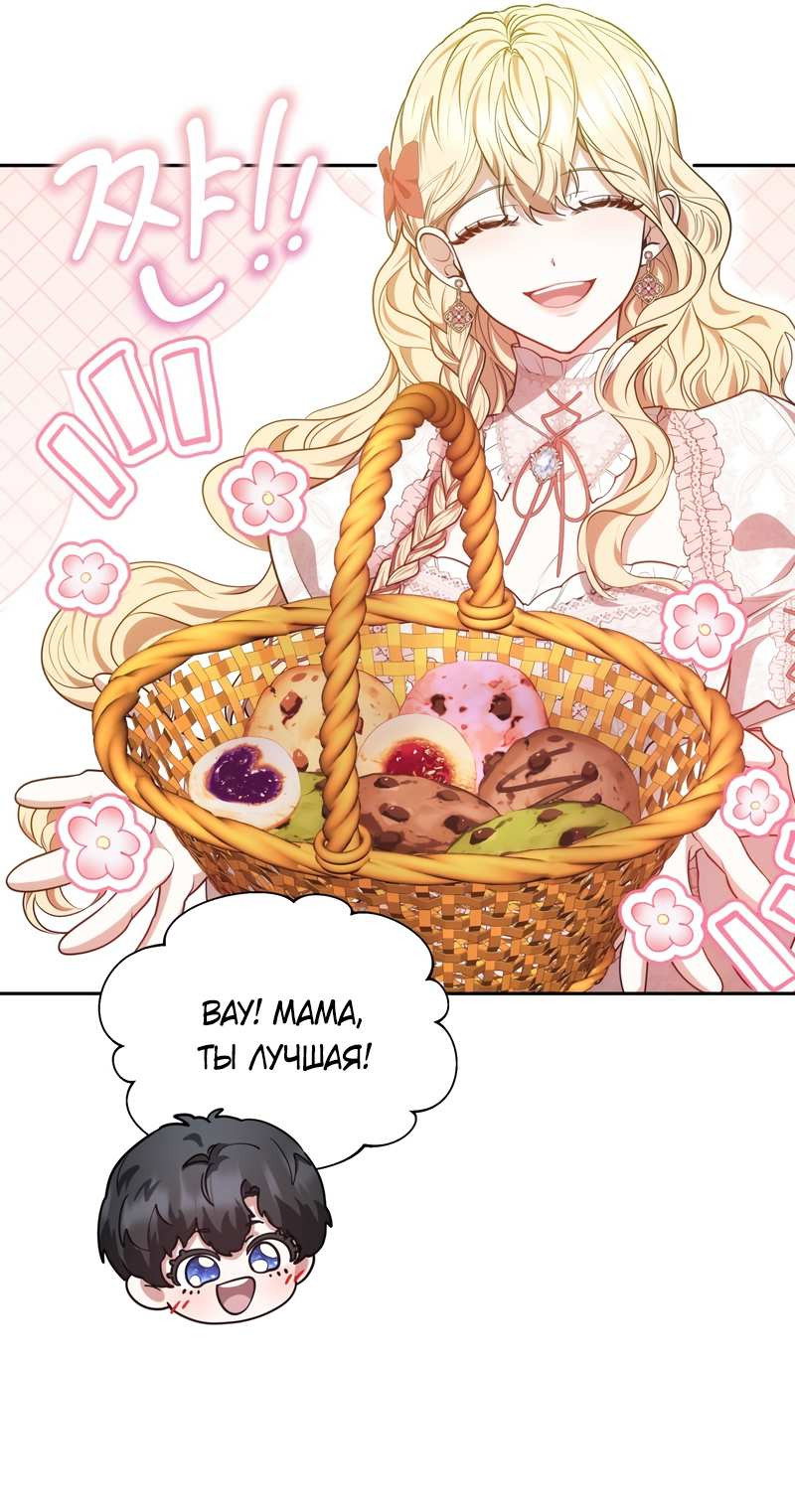 Манга Будучи мачехой, так легко избежать смерти - Глава 62 Страница 41