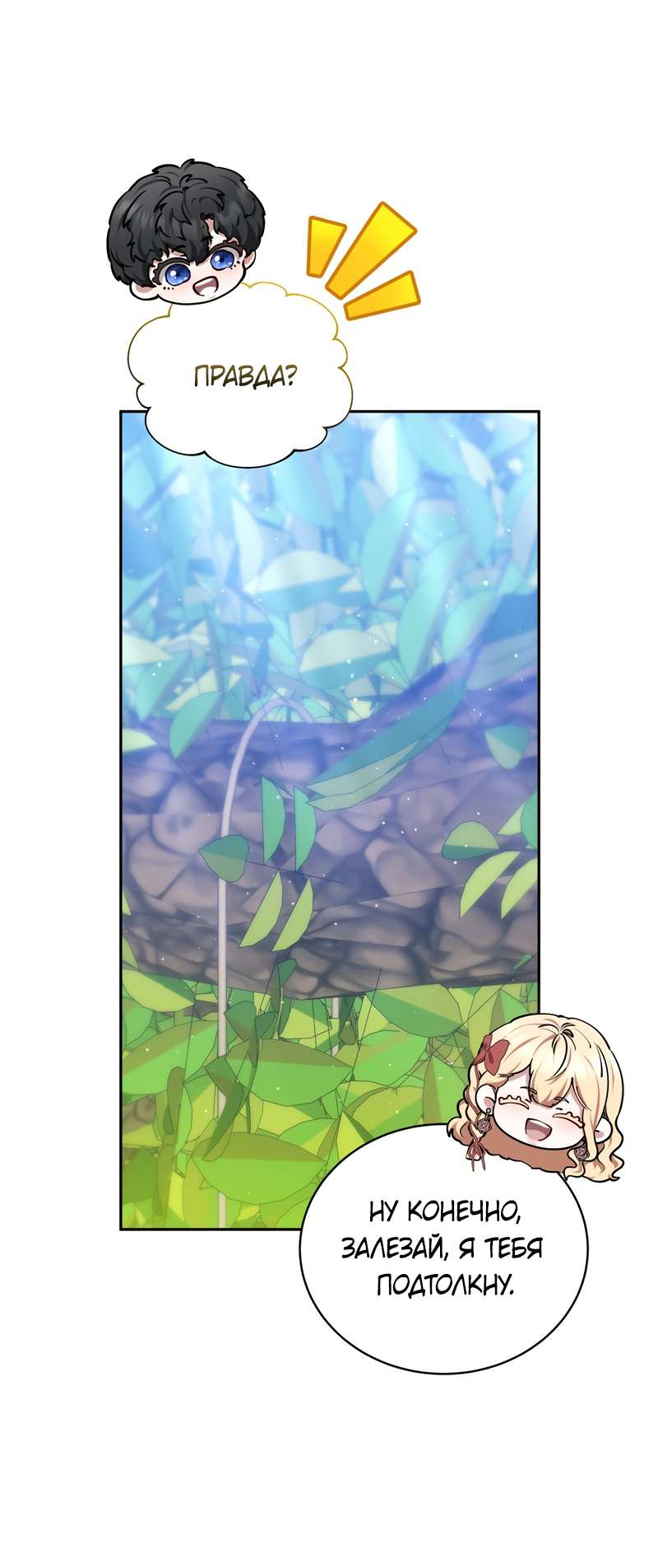 Манга Будучи мачехой, так легко избежать смерти - Глава 62 Страница 31