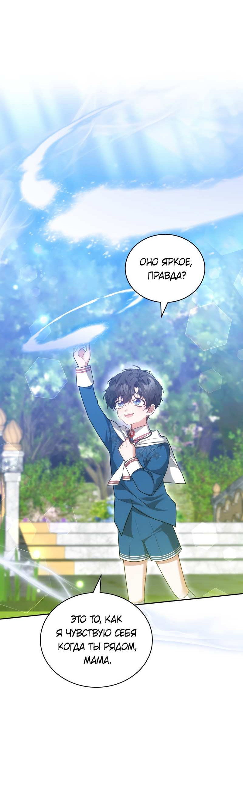 Манга Будучи мачехой, так легко избежать смерти - Глава 62 Страница 66